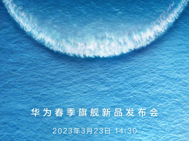 最重磅的硬菜要來了！華為P60系列/Mate X3雙旗艦定檔3月23日