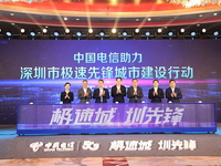  “深圳速度”再提速，中國(guó)電信助力深圳打造極速先鋒城市