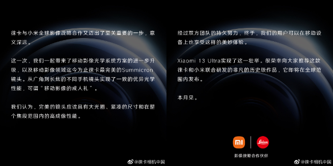 小米13 Ultra官宣：徠卡Summicron鏡頭加持！多重升級(jí)值得等