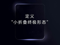 定義小折疊終極形態(tài)？摩托羅拉新款moto razr折疊屏手機(jī)官宣