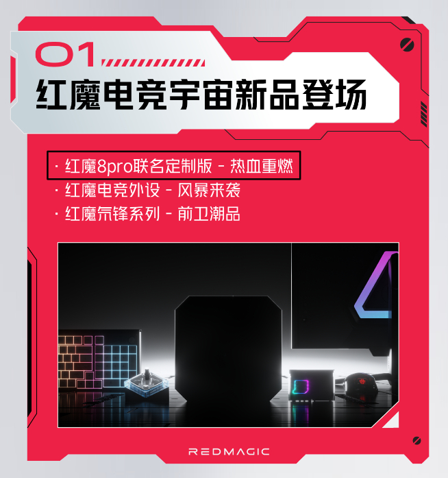 首款游戲平板+迷你主機(jī)！紅魔五周年即將帶來(lái)電競(jìng)宇宙新全家桶