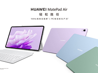 更未來的Air，華為MatePad Air以輕生產(chǎn)力再戰(zhàn)蘋果
