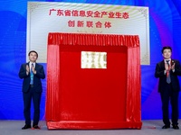 廣東省信息安全產(chǎn)業(yè)生態(tài)創(chuàng)新聯(lián)合體成立，廣東聯(lián)通牽頭