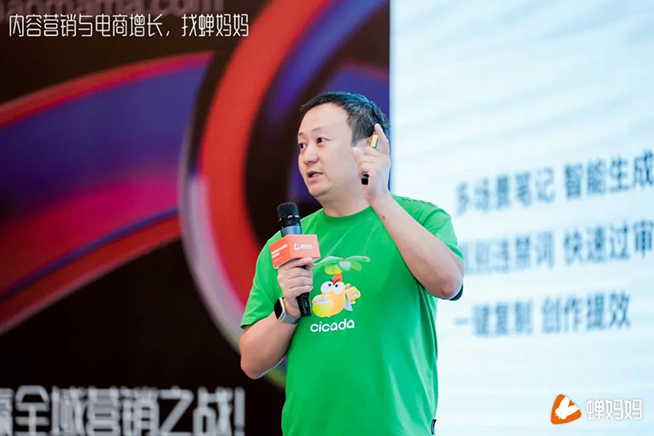 打贏全域營銷之戰(zhàn)，蟬媽媽舉辦“內(nèi)容營銷與電商增長大會”