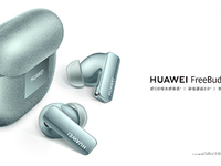“領(lǐng)聽(tīng)”無(wú)損原聲，華為FreeBuds Pro 3帶你體驗(yàn)全鏈路無(wú)損好聲