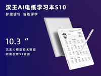 天地大模型硬核加持，漢王科技電紙學(xué)習(xí)本功能再升級(jí)