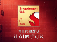 第三代驍龍8全員真香：小米14系列全球首發(fā)，新旗艦陸續(xù)有來！