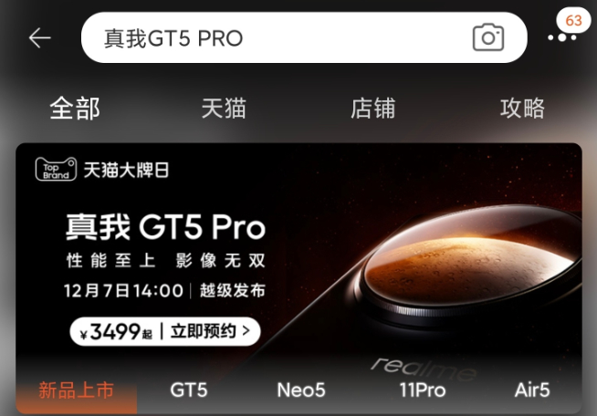 即將來到戰(zhàn)場的是：真我GT5 Pro！售價(jià)3499元起刺向友商？