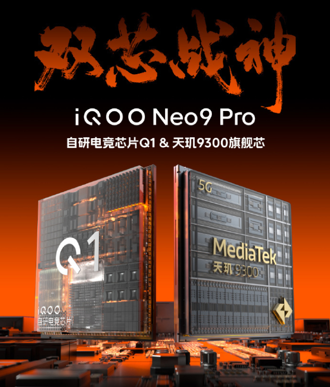 雙芯戰(zhàn)神火力全開！iQOO Neo9系列3000元檔性能無敵手？