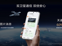 衛(wèi)星通訊也能發(fā)圖了？華為 Pura 70 系列一圖勝千言