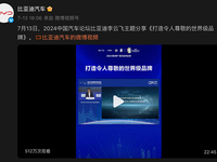 中國汽車品牌實(shí)力盡顯，比亞迪李云飛呼吁同行攜手并進(jìn)