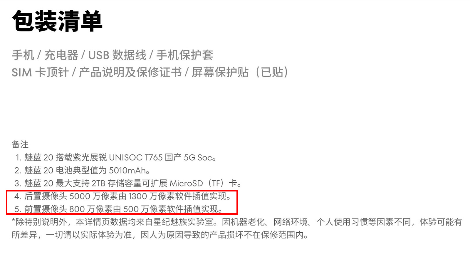 魅族和中國(guó)移動(dòng)聯(lián)手割韭菜？魅藍(lán)20重新定義千元機(jī)：576P屏，無(wú)快充