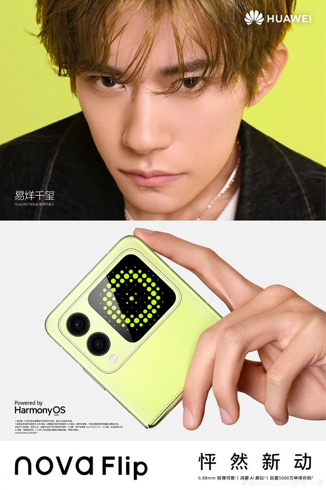華為nova Flip跨界大秀定檔8月5日，易烊千璽同款小折疊有何特別？