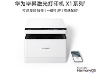 開啟零門檻打印新體驗！華為發(fā)布新品畢昇打印機，依托鴻蒙能力起飛