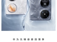 小折疊大滿足！華為Pocket 2先鋒感恩回饋季，超值禮遇很走心