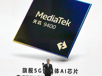 MTK旗艦芯天璣9400發(fā)布：集成291億晶體管，喊話驍龍“不用追高頻”