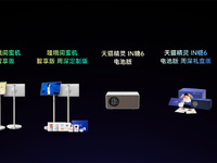 天貓精靈發(fā)布六大新品，2799元的高刷AI哇哦閨蜜機(jī)來(lái)了