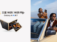 三星W25 | W25 Flip：第17代心系天下超高端旗艦，匠心臻品