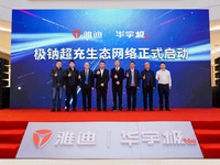 超充一刻鐘，騎個(gè)馬拉松！雅迪攜旗下華宇發(fā)布劃時(shí)代鈉電科技新產(chǎn)品