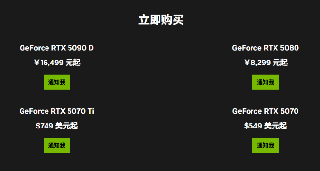 國(guó)行特供RTX 5090D售價(jià)16499元起！全球最強(qiáng)顯卡強(qiáng)勢(shì)登場(chǎng)