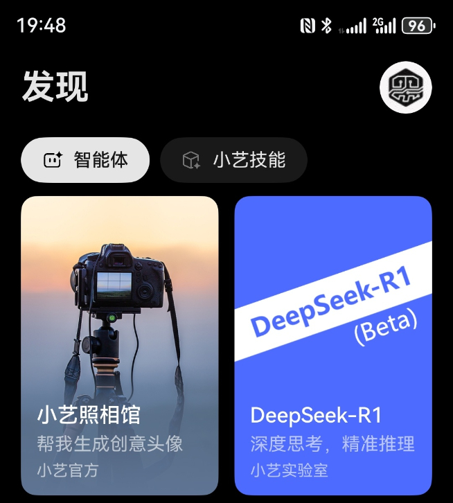 強強聯(lián)合先人一步！華為小藝助手接入DeepSeek