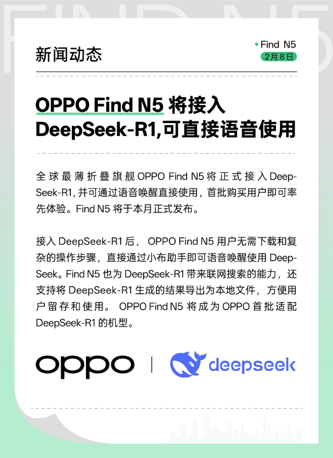 OPPO Find N5超前開(kāi)箱：折痕不翼而飛？無(wú)縫接入DeepSeek