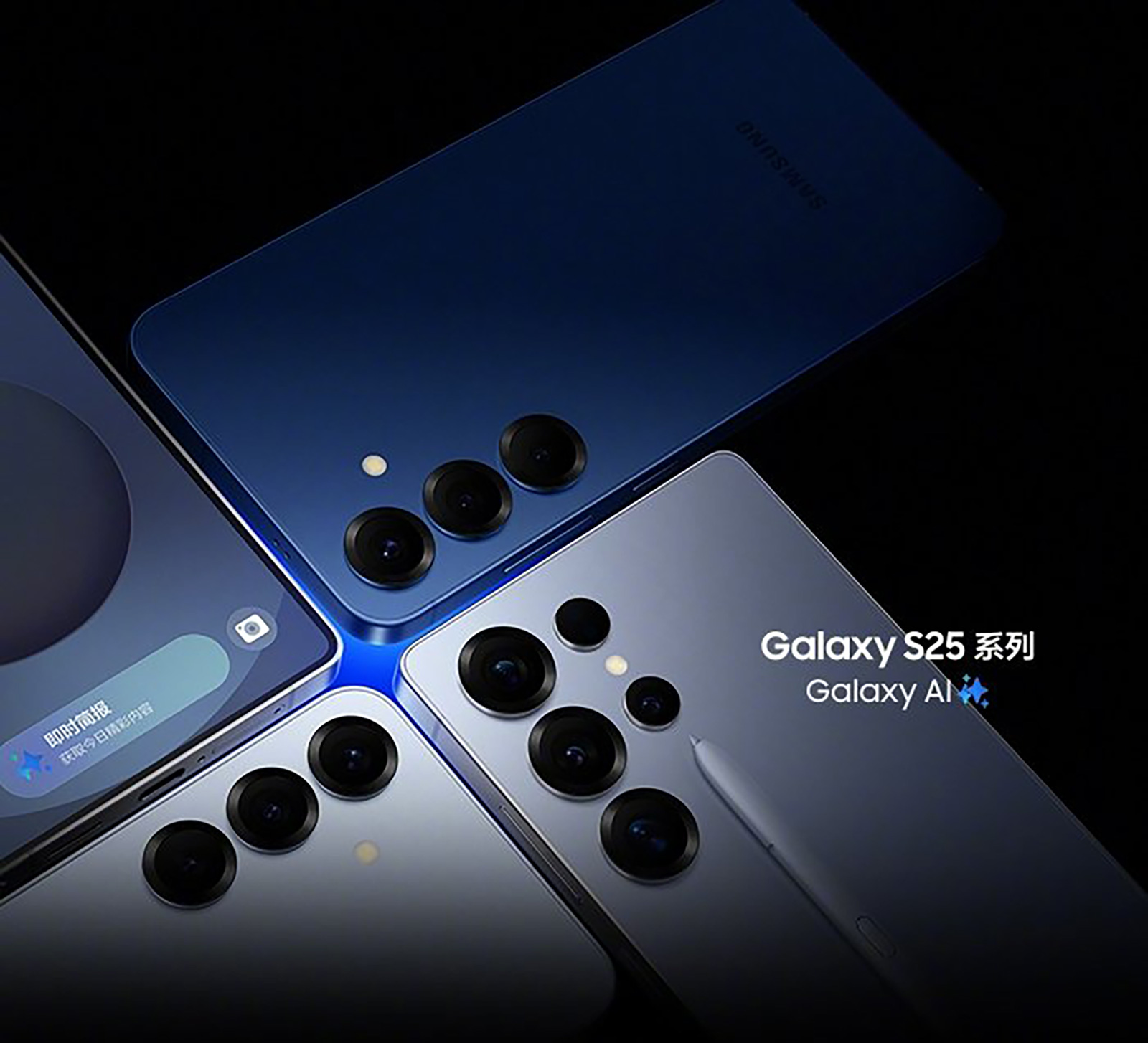 三星Galaxy S25系列國行版發(fā)布：AI再進階，超大杯享天通衛(wèi)星通信