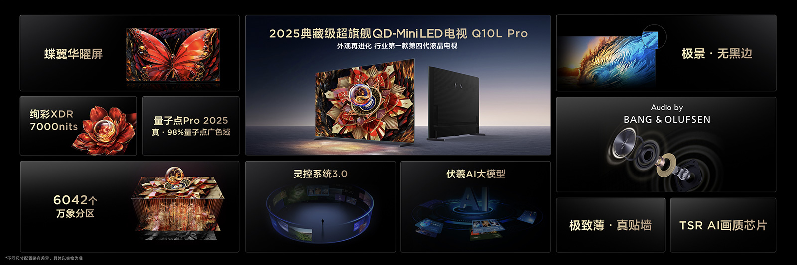 從中國冠軍到全球領(lǐng)跑！TCL發(fā)布第四代液晶電視Q10L系列