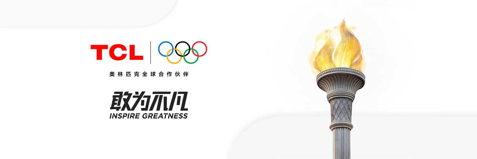 從中國冠軍到全球領(lǐng)跑！TCL發(fā)布第四代液晶電視Q10L系列