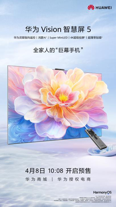 華為Vision智慧屏 5開啟預(yù)售：聊什么都有戲，內(nèi)外更出彩！