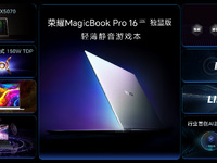 ?榮耀MagicBook Pro 16 2025發(fā)布：輕薄靜音游戲本