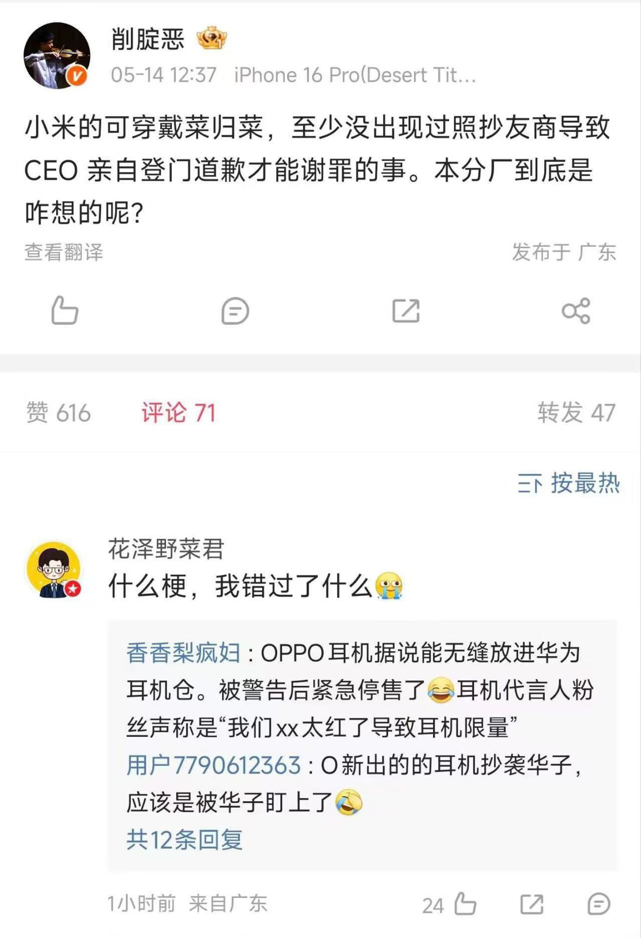 OPPO手機(jī)漲價(jià)耳機(jī)抄襲翻車？Reno14系列發(fā)布，OPhone玩新花樣