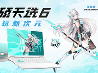 華碩天選6系列攜手天選Air 2025發(fā)布，高能價靚