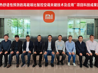 小米家用中央空調(diào)創(chuàng)新成果獲評國際領(lǐng)先水平