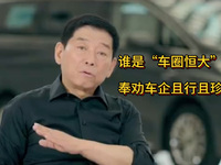 誰是“車圈恒大”？奉勸車企良性競(jìng)爭(zhēng)，且行且珍惜
