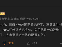 榮耀X70配置曝光，手機(jī)的雙頻GPS和紅外功能有什么用？