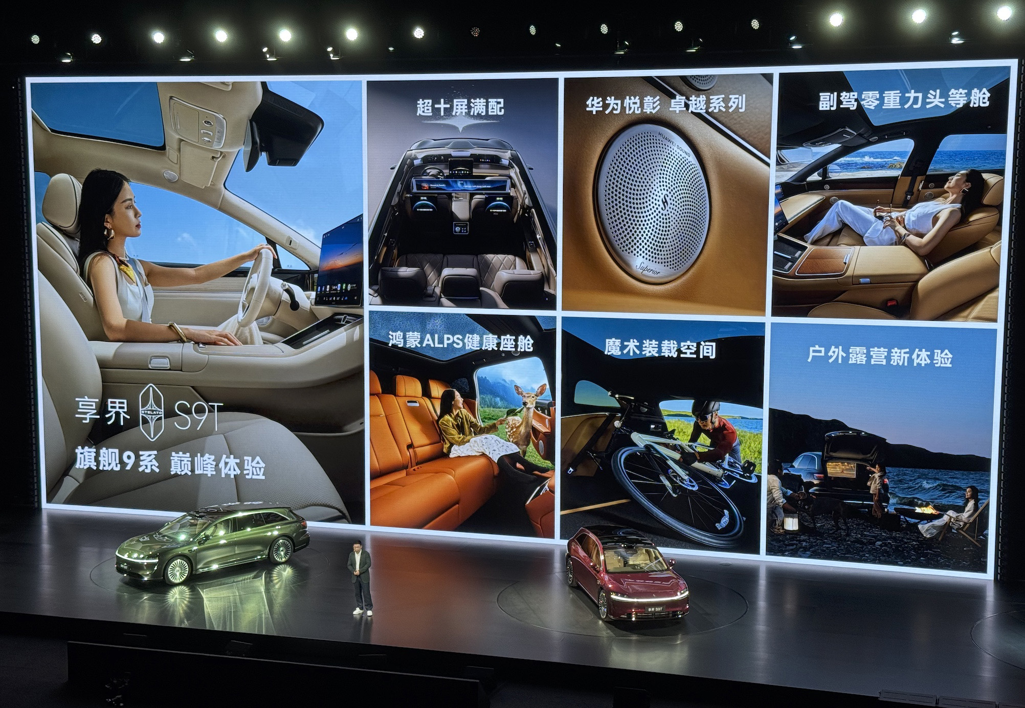 30.98萬元起享界S9T發(fā)布：自由豪華旅行車，華為余承東金句頻出