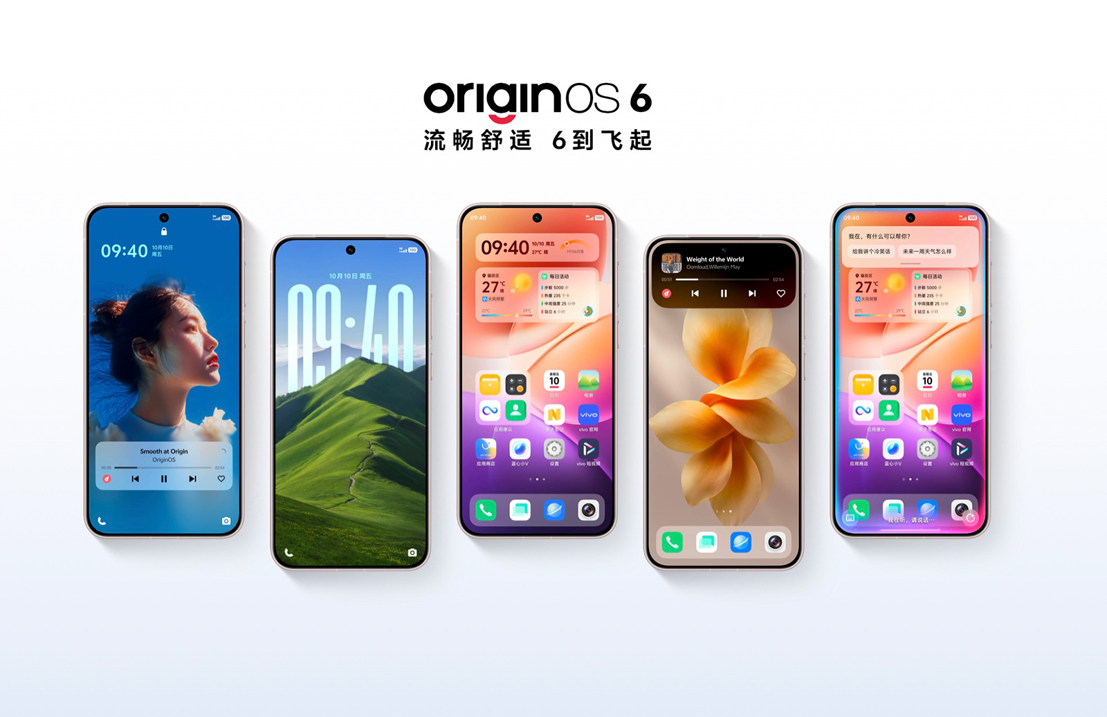 vivo發(fā)布OriginOS 6：自然舒適的流暢進(jìn)階，續(xù)航提升7%