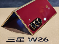 三星W26發(fā)布：匠心奢華超輕薄大折疊，心系天下首款天通衛(wèi)星
