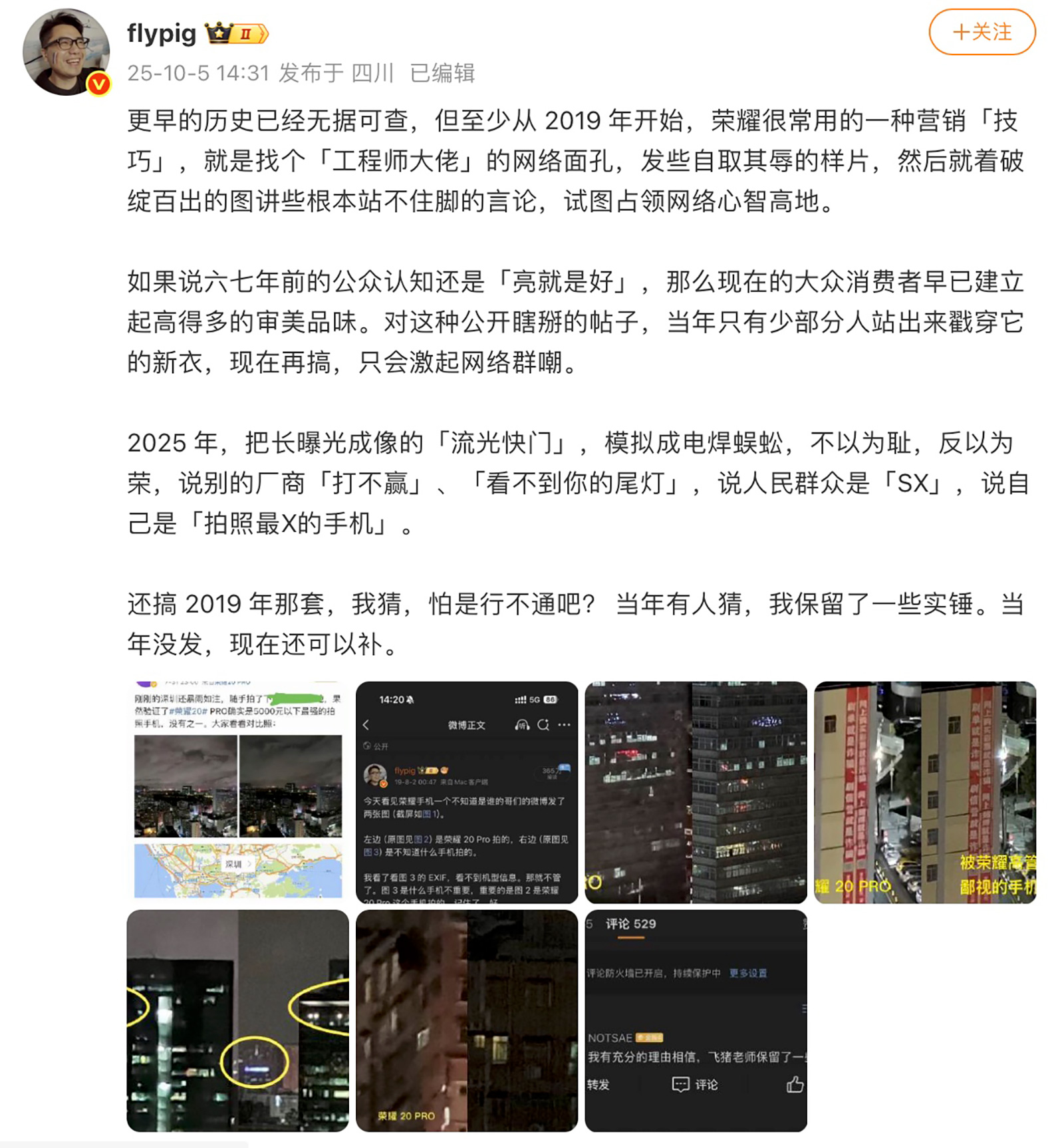 榮耀Magic8系列主攝近拍發(fā)虛后續(xù)：提出問題反遭惡意投訴，用戶心寒