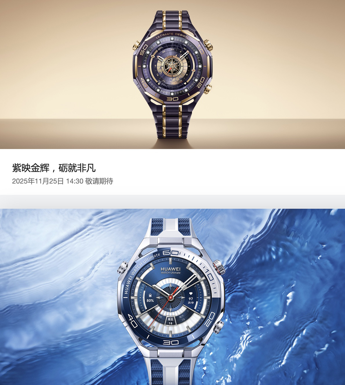 華為Mate 80系列發(fā)布會官宣！新設計很特別，Pro Max致敬經典