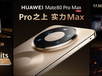 多重驚喜！華為Mate 80系列 | Mate X7等多款重磅新品發(fā)布