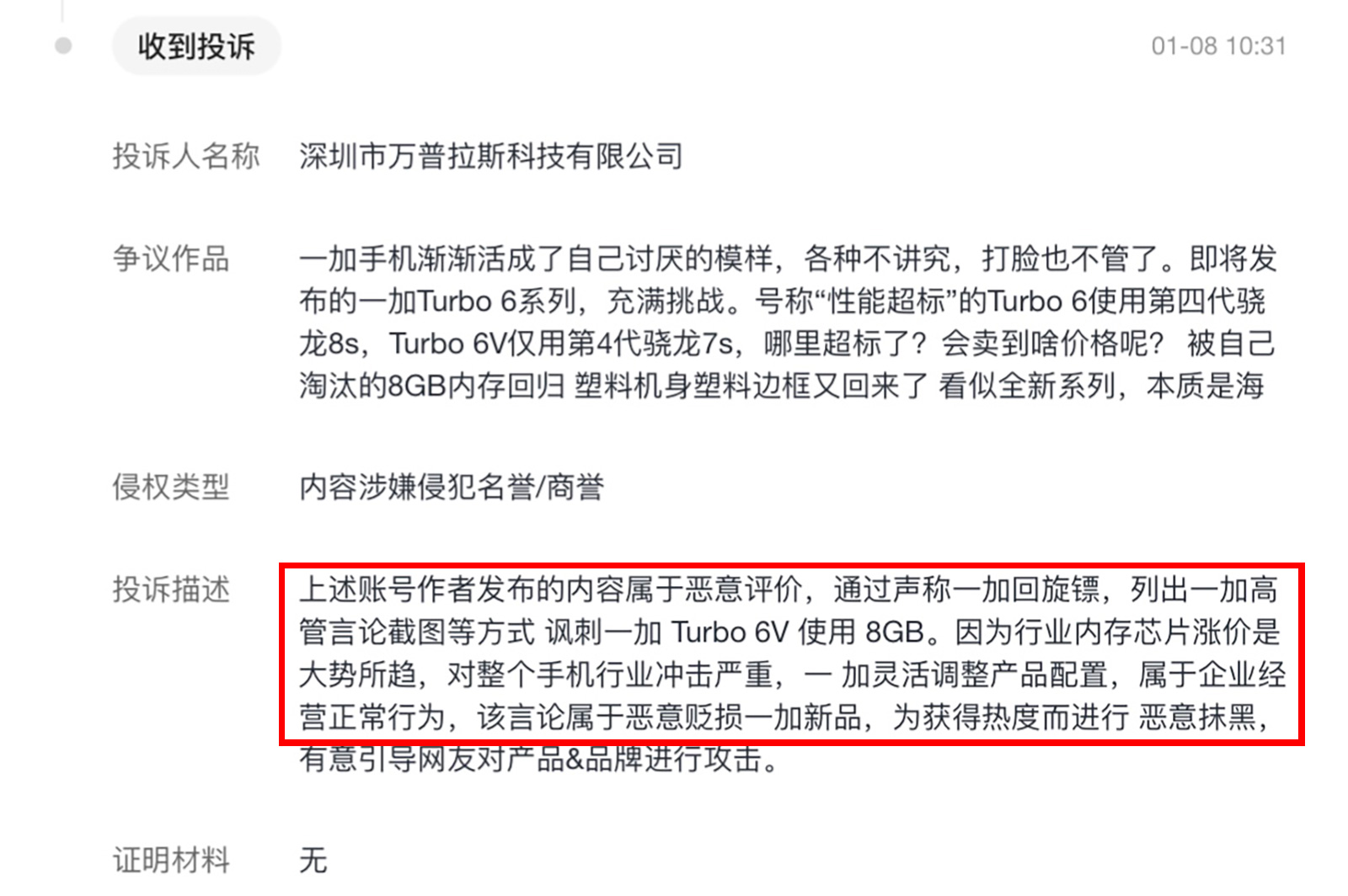 “加沖低”逆風局！一加Turbo 6系列回歸8G內(nèi)存，性能談何超標？