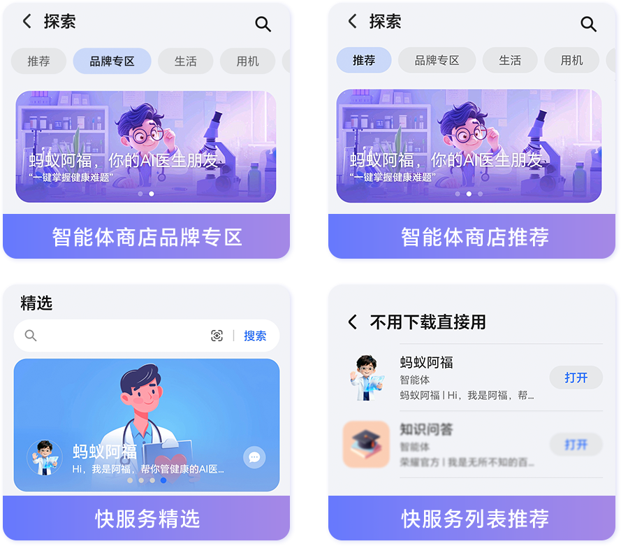 榮耀YOYO智能體攜手螞蟻阿福，健康服務一步直達