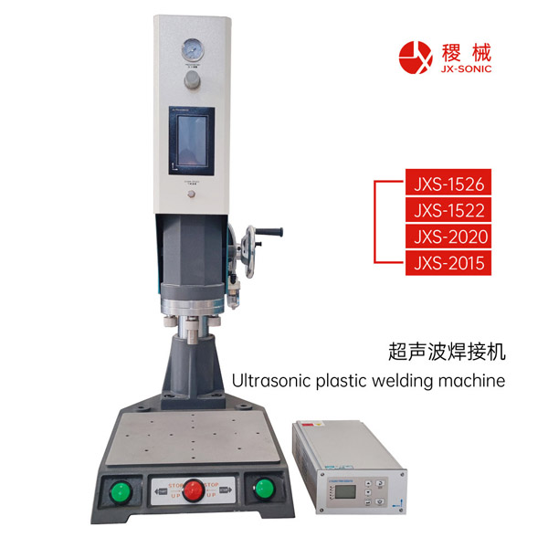 超聲波焊接機